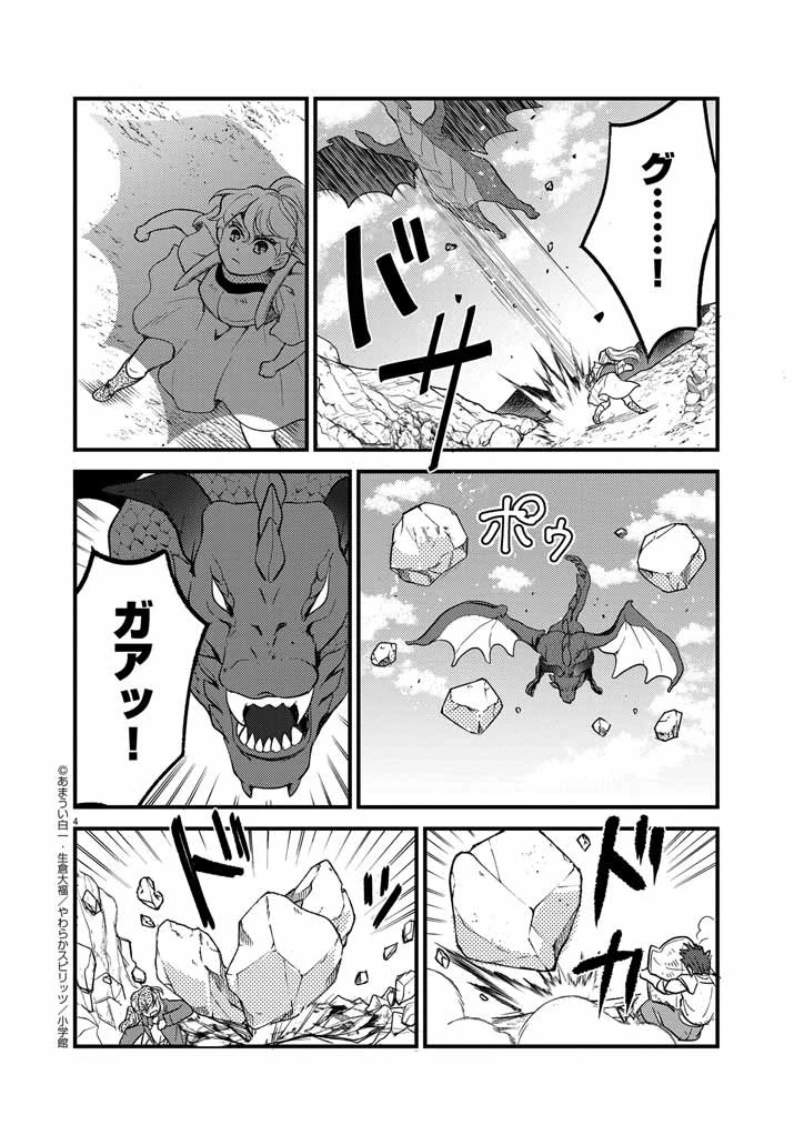 強すぎて勇者パーティーを卒業した最強剣士、魔法学園でも愛される 第17話 - 4
