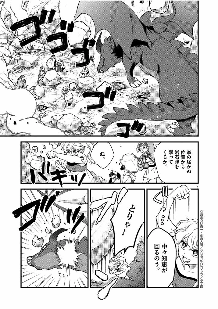 強すぎて勇者パーティーを卒業した最強剣士、魔法学園でも愛される 第17話 - 5