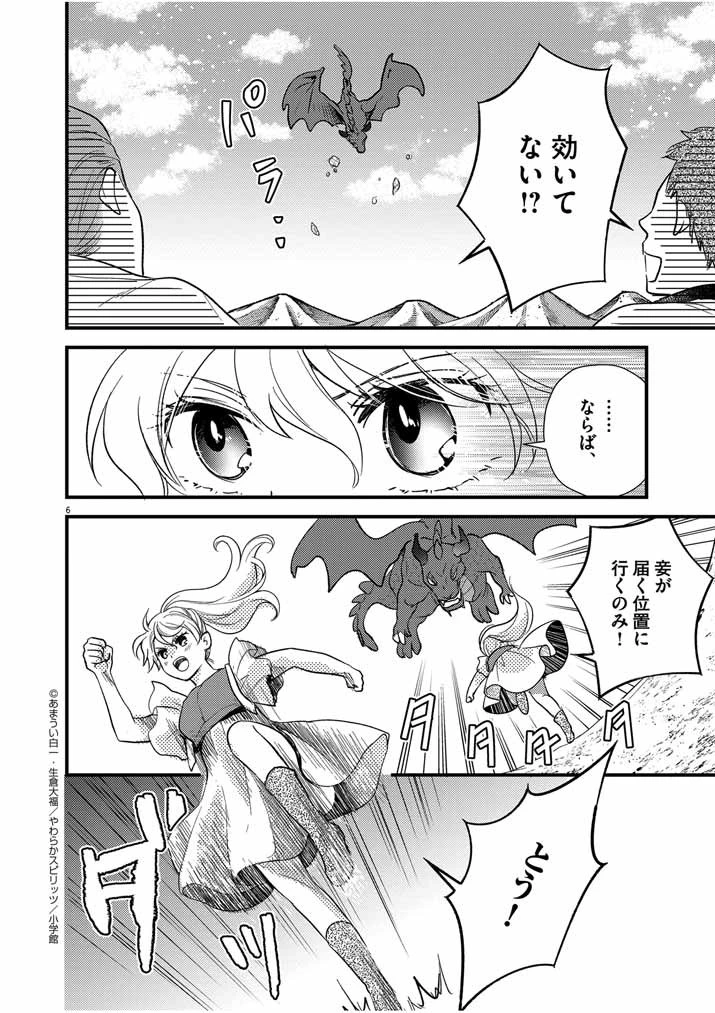 強すぎて勇者パーティーを卒業した最強剣士、魔法学園でも愛される 第17話 - 6