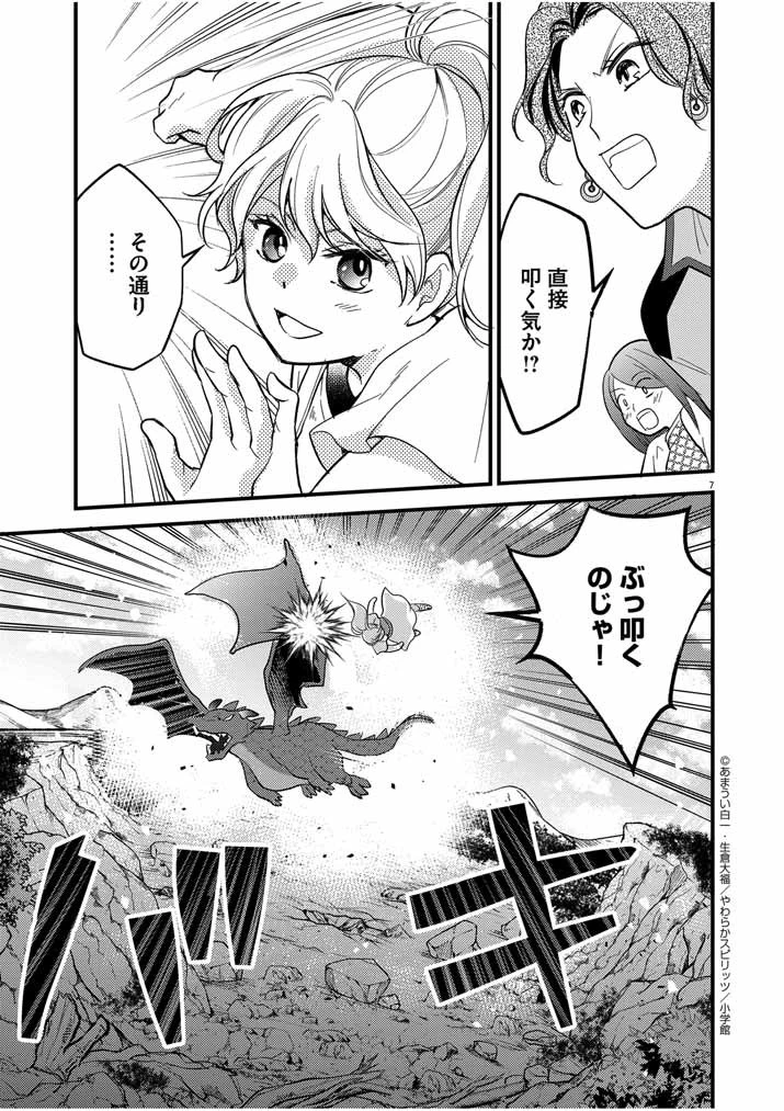 強すぎて勇者パーティーを卒業した最強剣士、魔法学園でも愛される 第17話 - 7