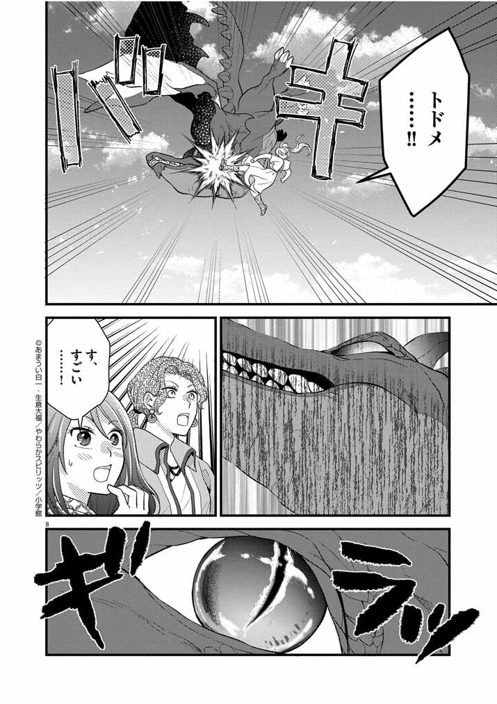 強すぎて勇者パーティーを卒業した最強剣士、魔法学園でも愛される 第17話 - 8