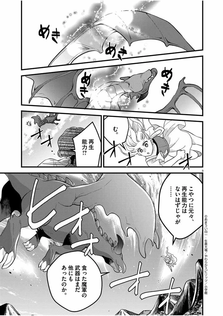 強すぎて勇者パーティーを卒業した最強剣士、魔法学園でも愛される 第17話 - 9