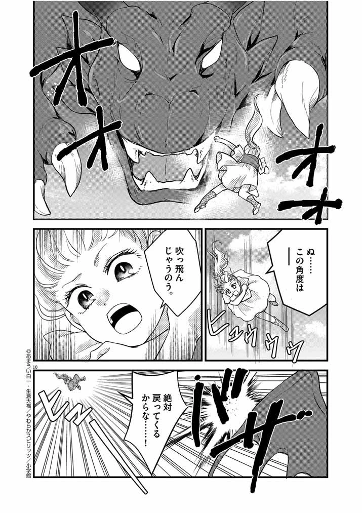 強すぎて勇者パーティーを卒業した最強剣士、魔法学園でも愛される 第17話 - 10