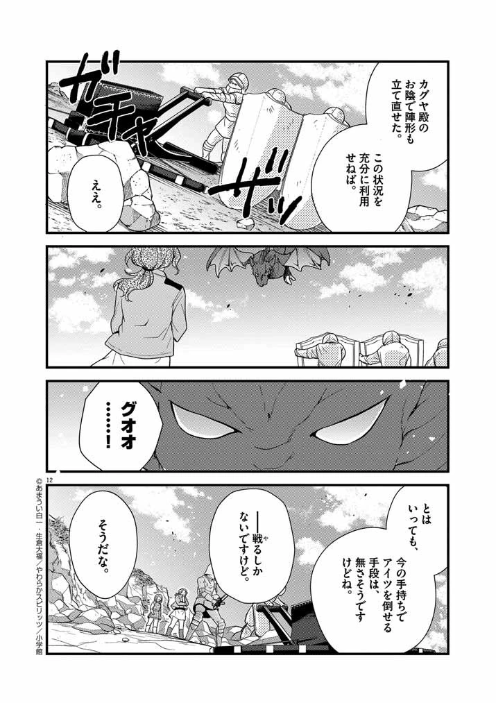 強すぎて勇者パーティーを卒業した最強剣士、魔法学園でも愛される 第17話 - 12