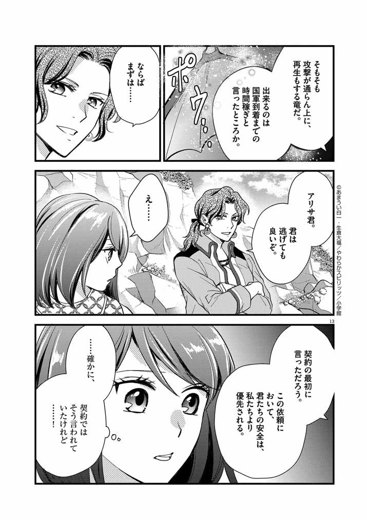 強すぎて勇者パーティーを卒業した最強剣士、魔法学園でも愛される 第17話 - 13