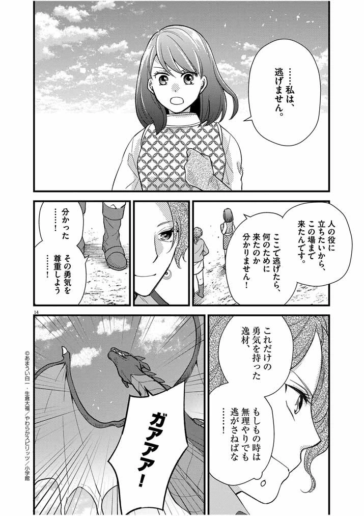 強すぎて勇者パーティーを卒業した最強剣士、魔法学園でも愛される 第17話 - 14