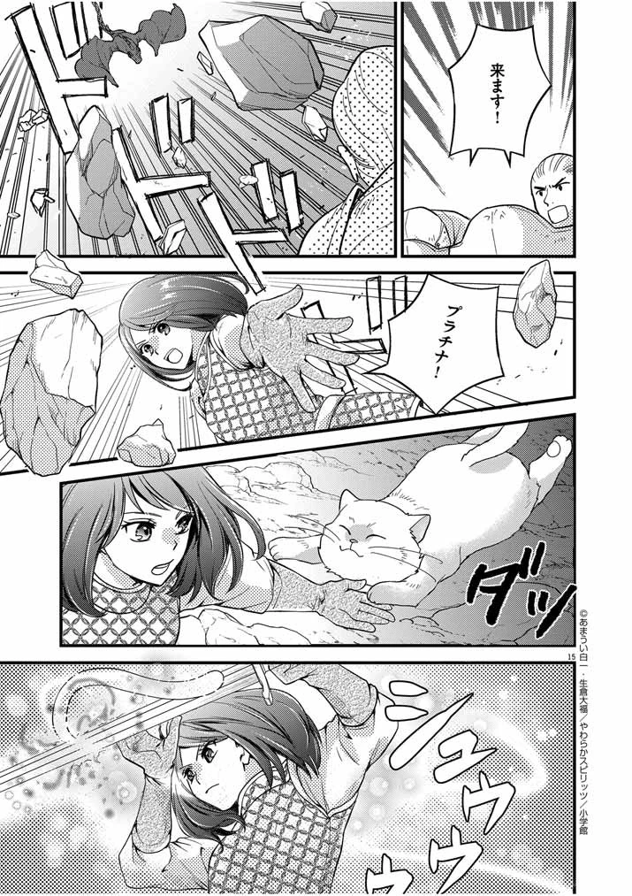 強すぎて勇者パーティーを卒業した最強剣士、魔法学園でも愛される 第17話 - 15