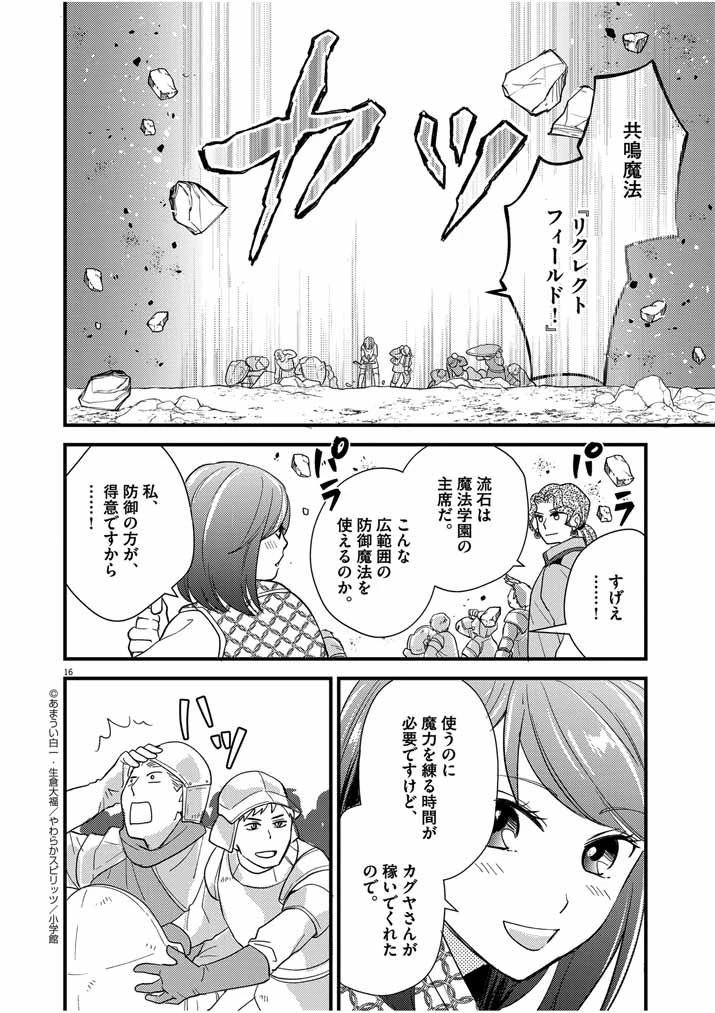 強すぎて勇者パーティーを卒業した最強剣士、魔法学園でも愛される 第17話 - 16