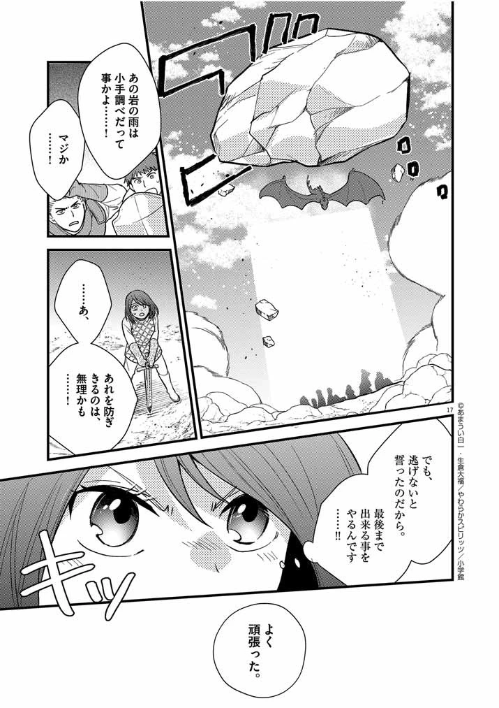 強すぎて勇者パーティーを卒業した最強剣士、魔法学園でも愛される 第17話 - 17
