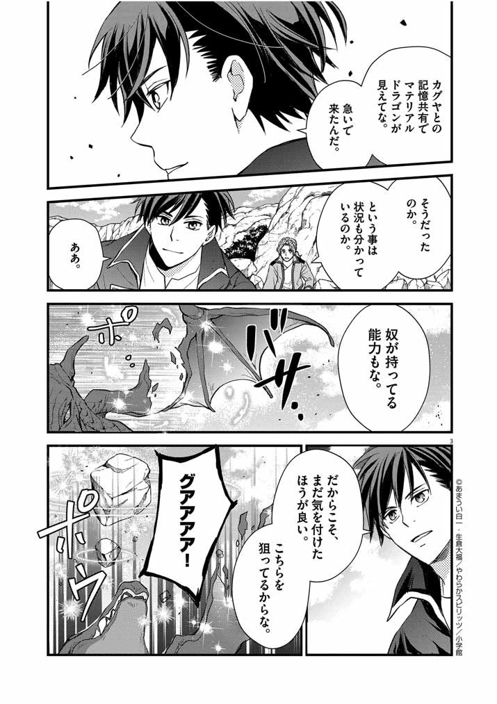 強すぎて勇者パーティーを卒業した最強剣士、魔法学園でも愛される 第18話 - 3