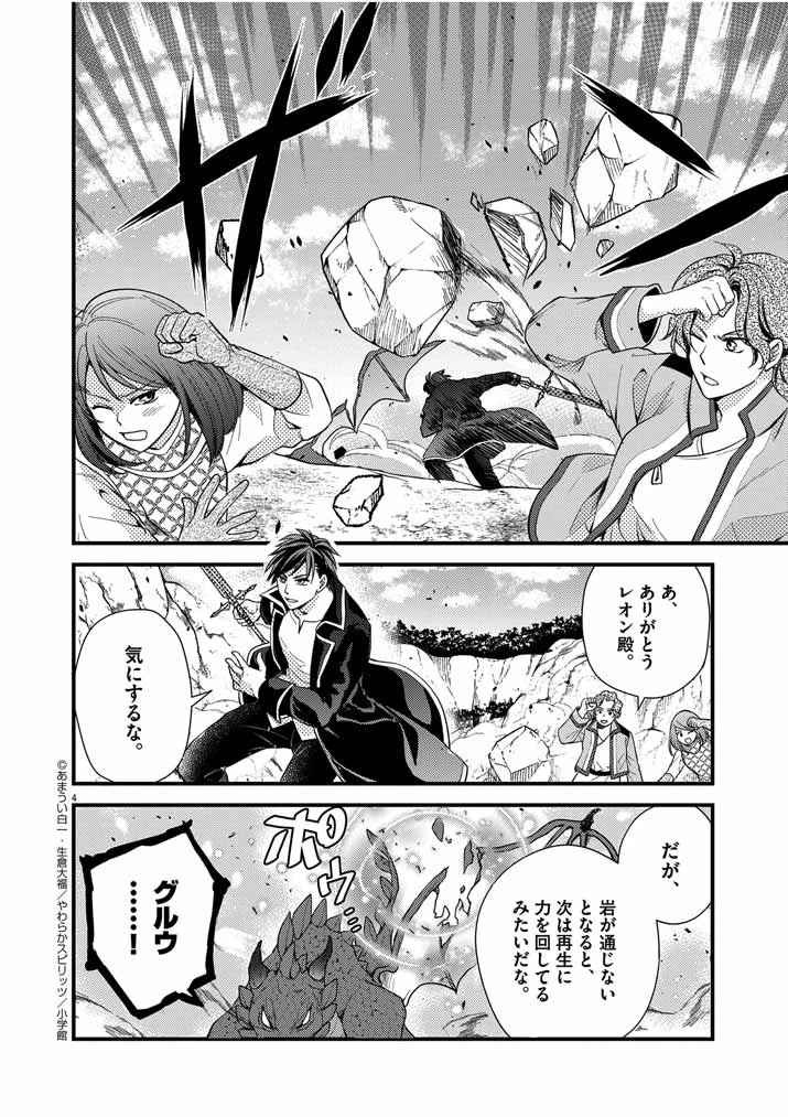 強すぎて勇者パーティーを卒業した最強剣士、魔法学園でも愛される 第18話 - 4