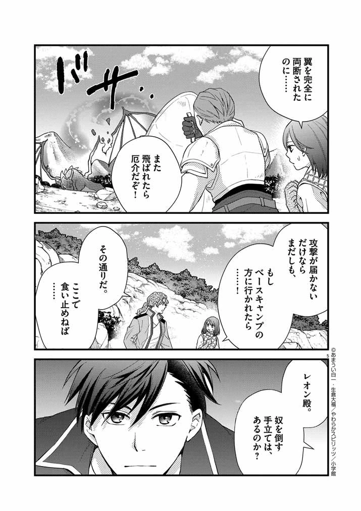 強すぎて勇者パーティーを卒業した最強剣士、魔法学園でも愛される 第18話 - 5