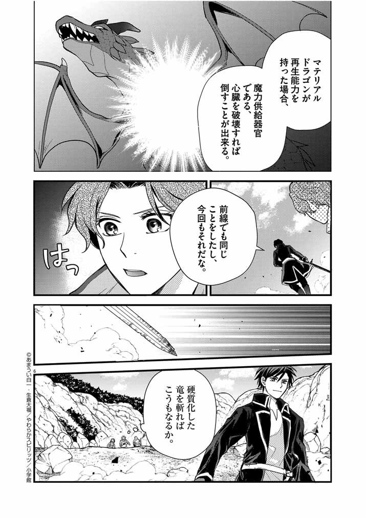 強すぎて勇者パーティーを卒業した最強剣士、魔法学園でも愛される 第18話 - 6