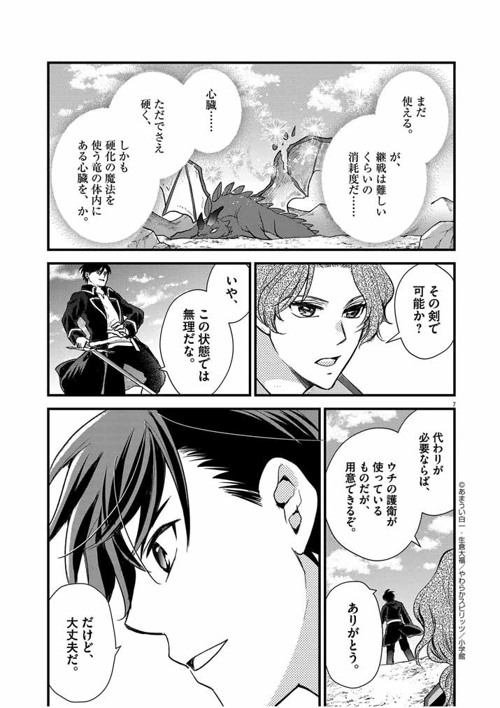 強すぎて勇者パーティーを卒業した最強剣士、魔法学園でも愛される 第18話 - 7