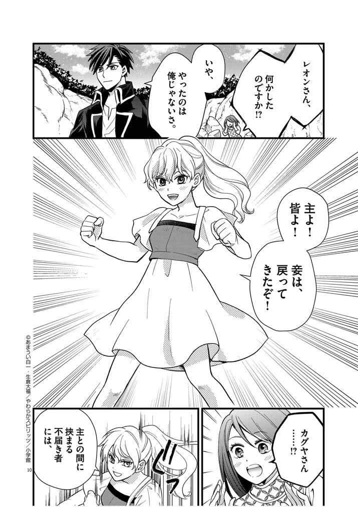 強すぎて勇者パーティーを卒業した最強剣士、魔法学園でも愛される 第18話 - 10