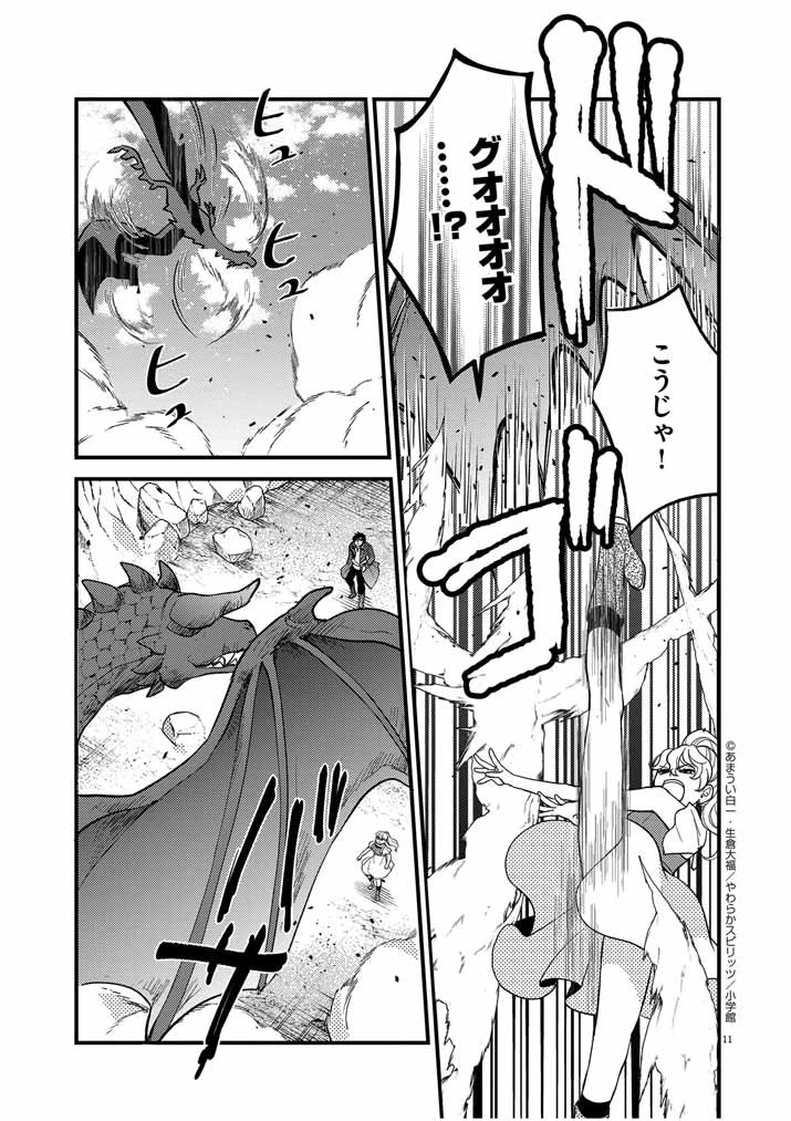 強すぎて勇者パーティーを卒業した最強剣士、魔法学園でも愛される 第18話 - 11