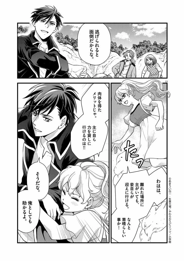 強すぎて勇者パーティーを卒業した最強剣士、魔法学園でも愛される 第18話 - 13