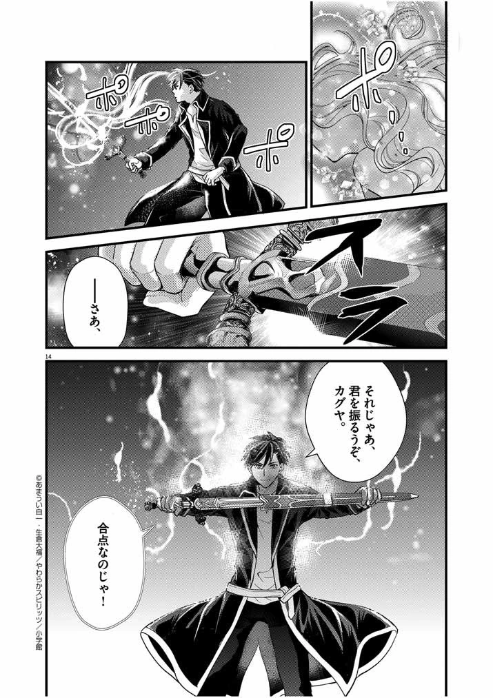 強すぎて勇者パーティーを卒業した最強剣士、魔法学園でも愛される 第18話 - 14