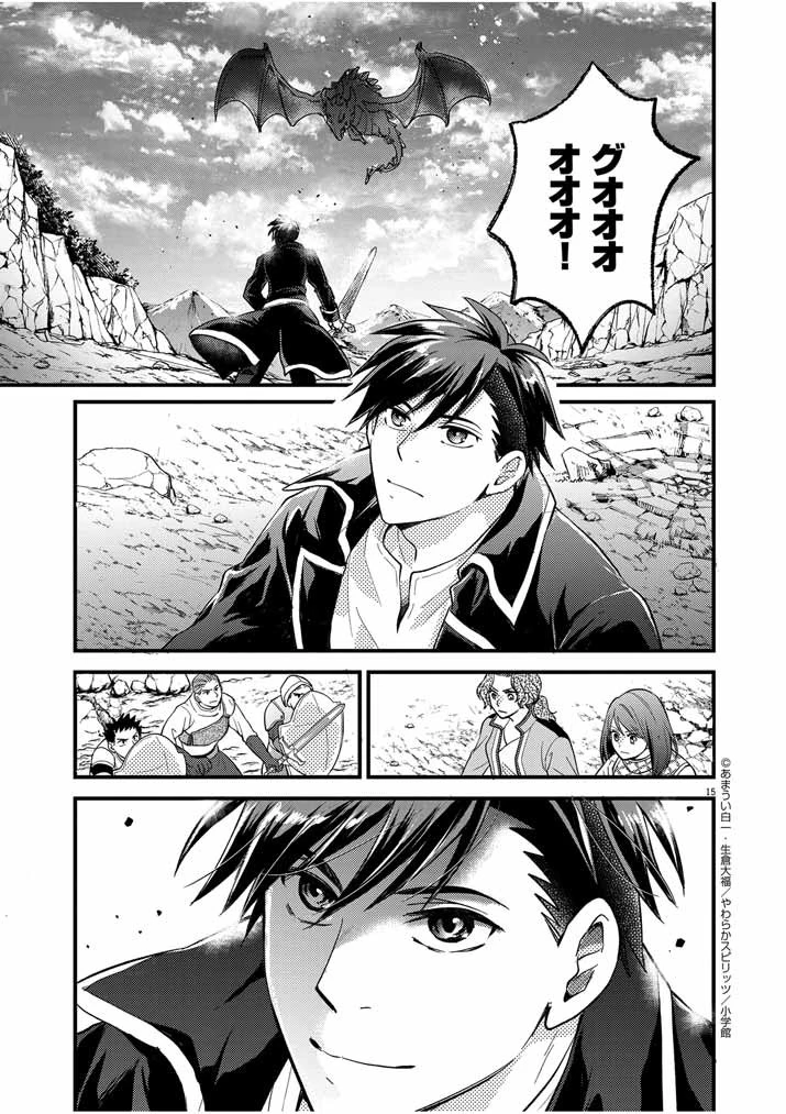 強すぎて勇者パーティーを卒業した最強剣士、魔法学園でも愛される 第18話 - 15