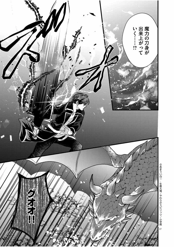 強すぎて勇者パーティーを卒業した最強剣士、魔法学園でも愛される 第18話 - 17