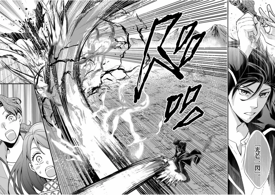 強すぎて勇者パーティーを卒業した最強剣士、魔法学園でも愛される 第18話 - 18