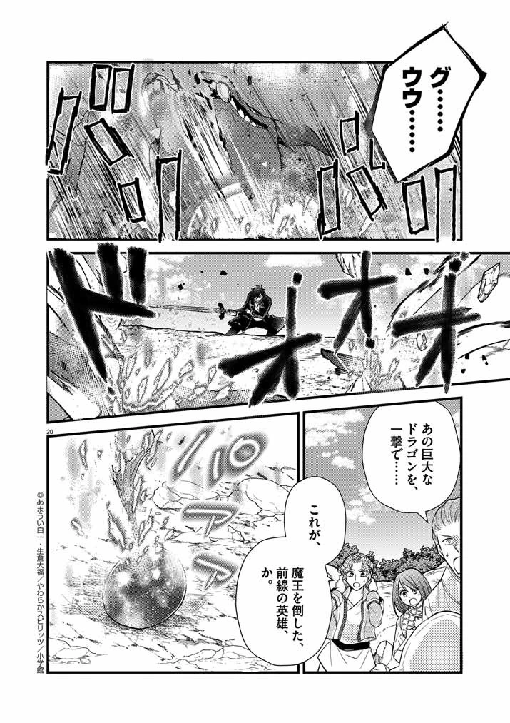 強すぎて勇者パーティーを卒業した最強剣士、魔法学園でも愛される 第18話 - 19