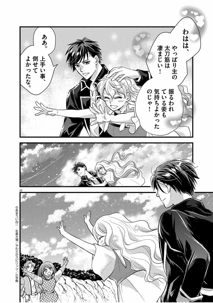 強すぎて勇者パーティーを卒業した最強剣士、魔法学園でも愛される 第18話 - 21