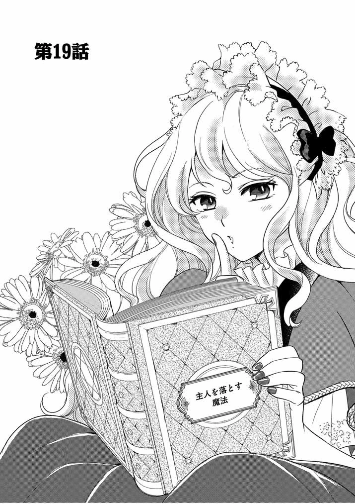 強すぎて勇者パーティーを卒業した最強剣士、魔法学園でも愛される 第19話 - 1