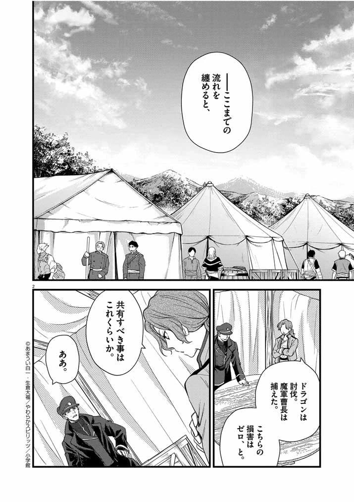 強すぎて勇者パーティーを卒業した最強剣士、魔法学園でも愛される 第19話 - 2
