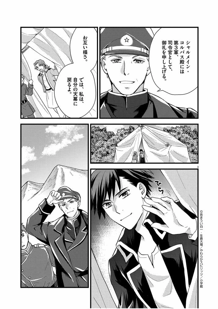 強すぎて勇者パーティーを卒業した最強剣士、魔法学園でも愛される 第19話 - 3
