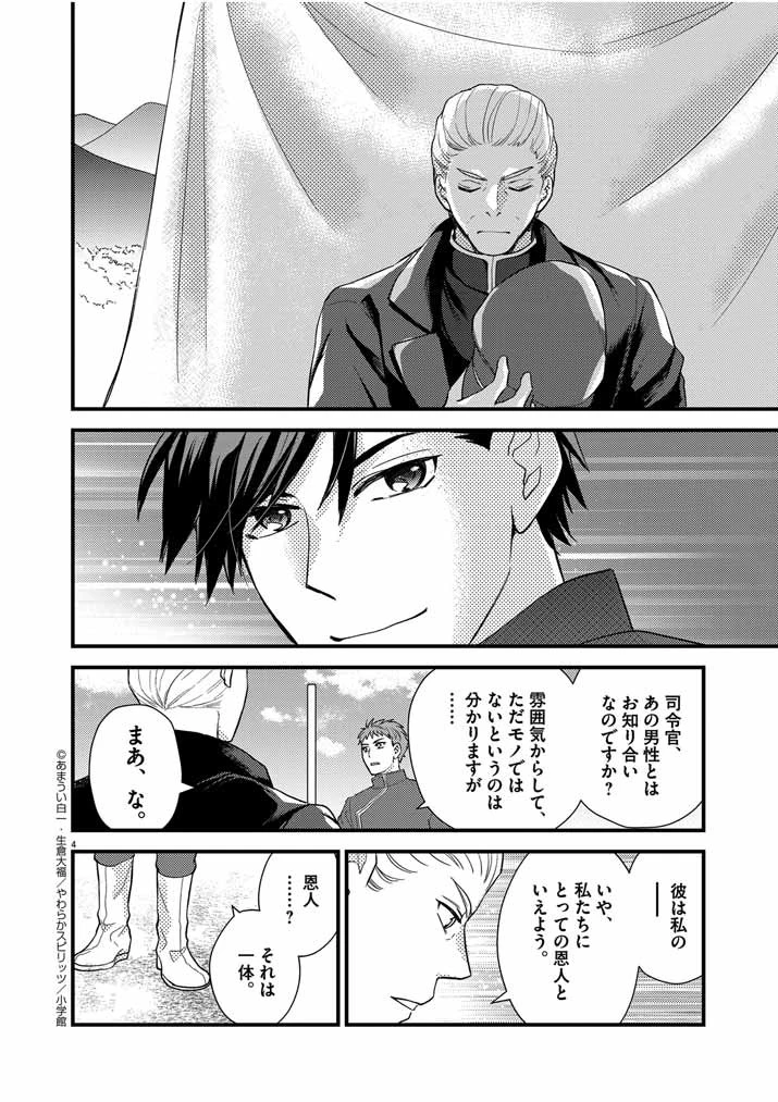 強すぎて勇者パーティーを卒業した最強剣士、魔法学園でも愛される 第19話 - 4