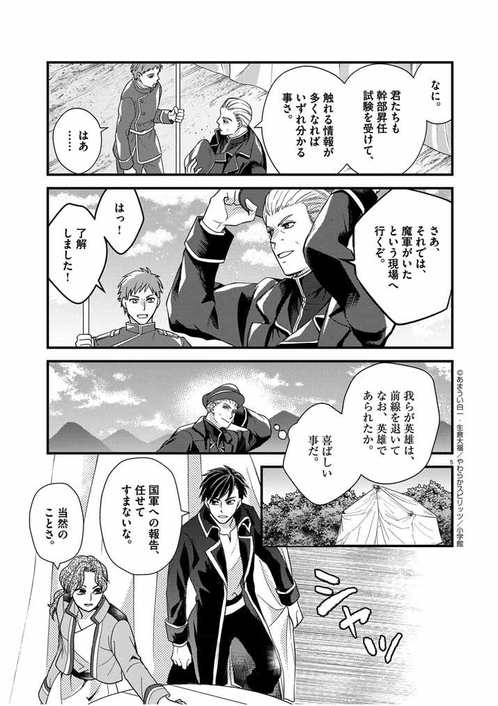 強すぎて勇者パーティーを卒業した最強剣士、魔法学園でも愛される 第19話 - 5