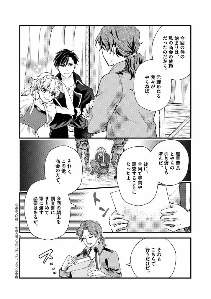 強すぎて勇者パーティーを卒業した最強剣士、魔法学園でも愛される 第19話 - 6