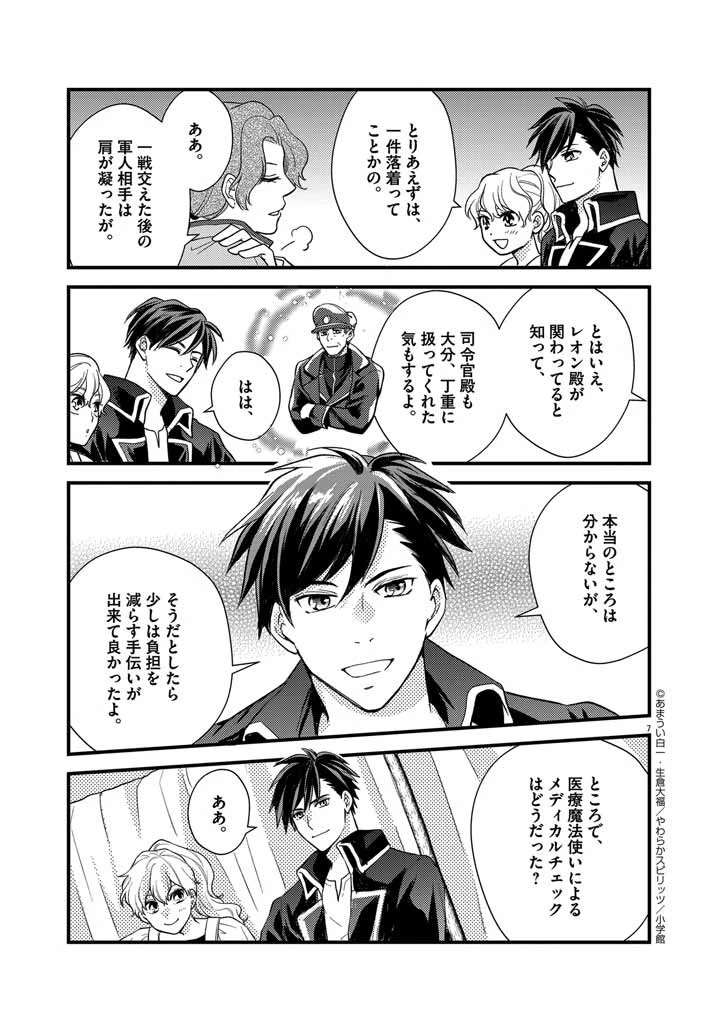 強すぎて勇者パーティーを卒業した最強剣士、魔法学園でも愛される 第19話 - 7