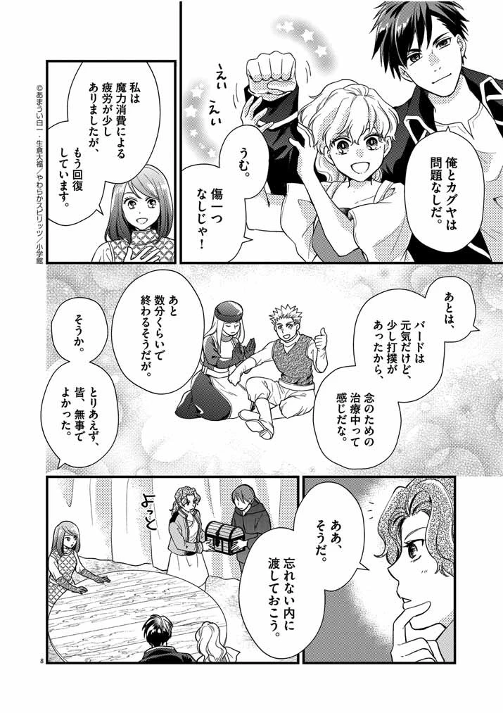 強すぎて勇者パーティーを卒業した最強剣士、魔法学園でも愛される 第19話 - 8