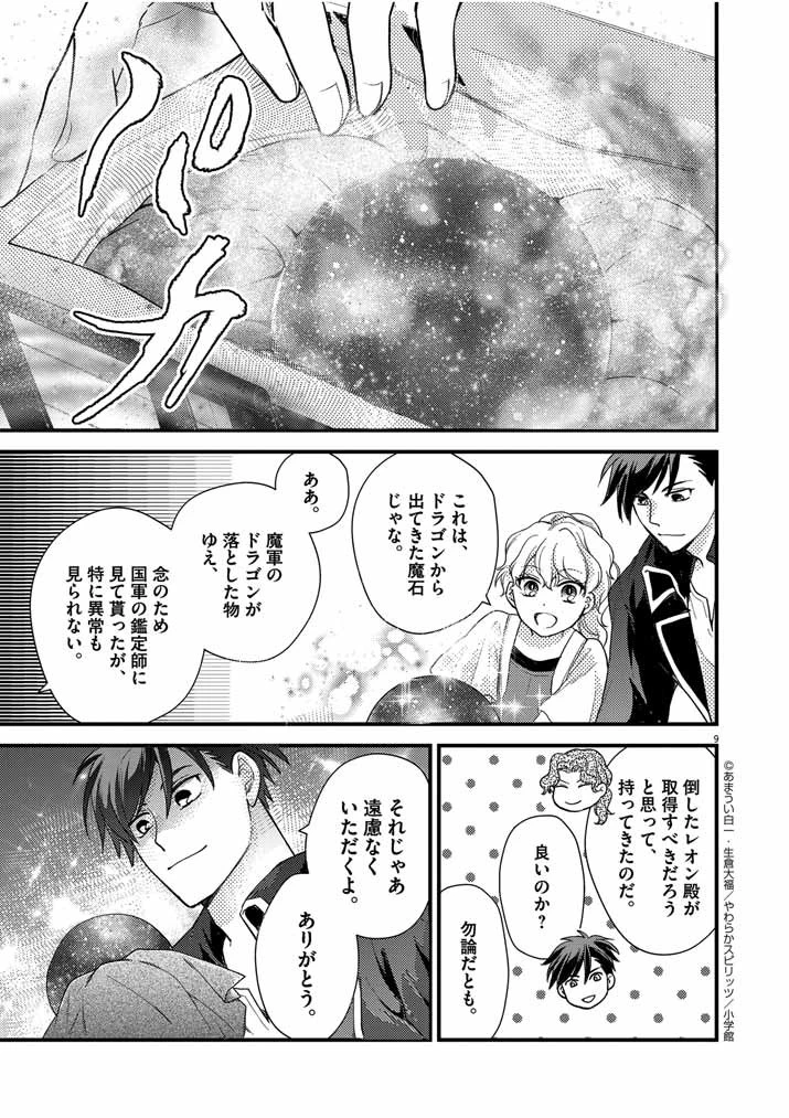 強すぎて勇者パーティーを卒業した最強剣士、魔法学園でも愛される 第19話 - 9