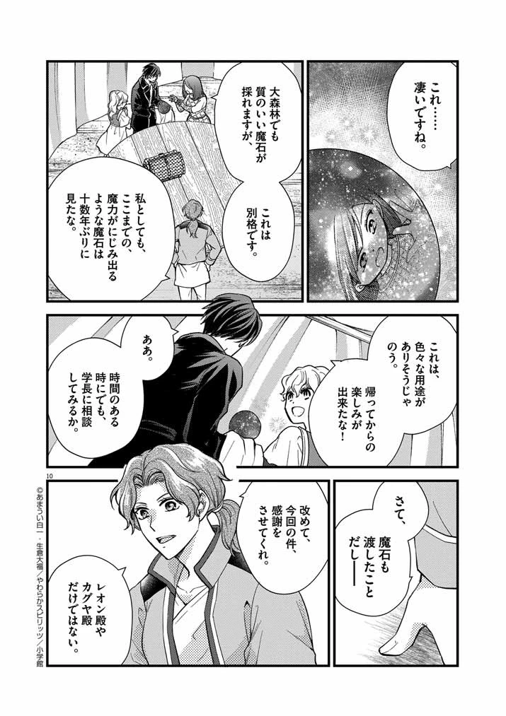 強すぎて勇者パーティーを卒業した最強剣士、魔法学園でも愛される 第19話 - 10