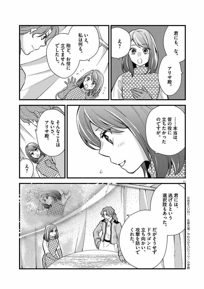 強すぎて勇者パーティーを卒業した最強剣士、魔法学園でも愛される 第19話 - 11