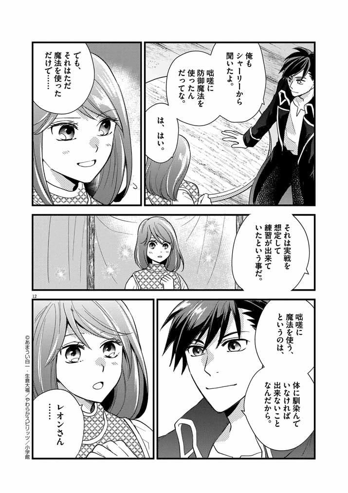 強すぎて勇者パーティーを卒業した最強剣士、魔法学園でも愛される 第19話 - 12