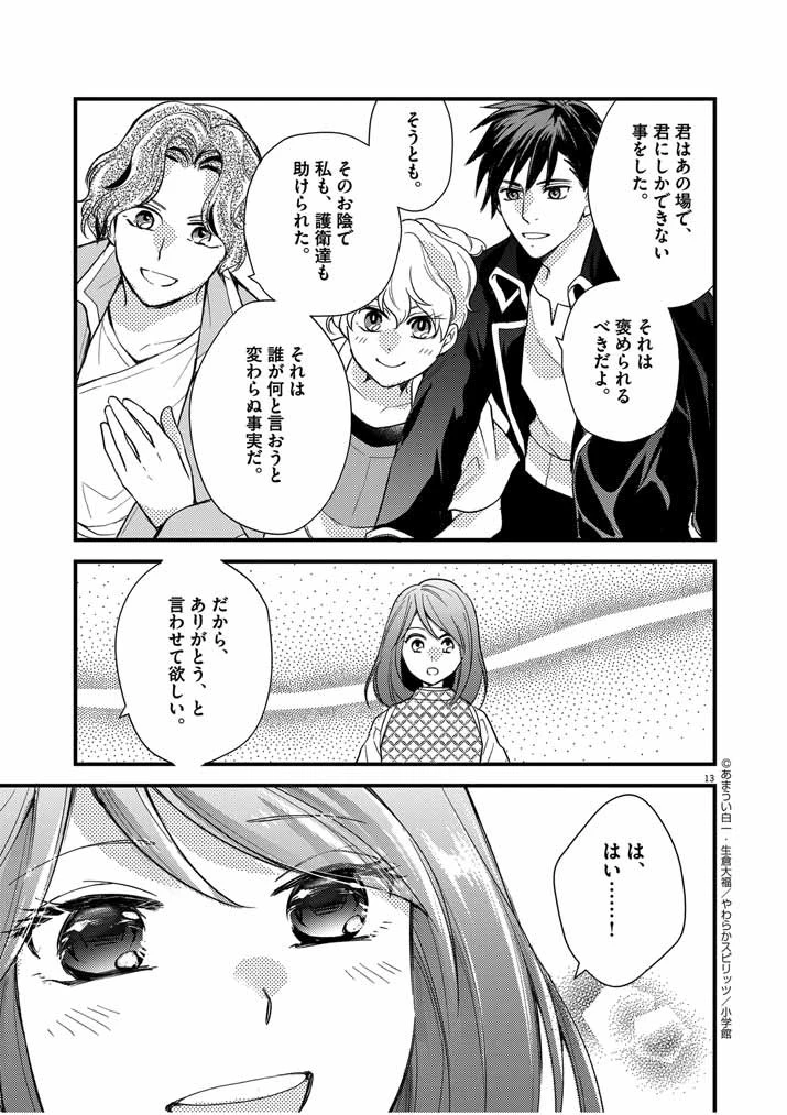 強すぎて勇者パーティーを卒業した最強剣士、魔法学園でも愛される 第19話 - 13
