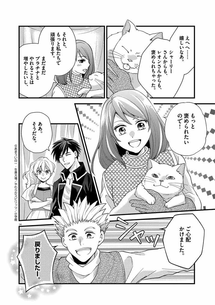 強すぎて勇者パーティーを卒業した最強剣士、魔法学園でも愛される 第19話 - 14
