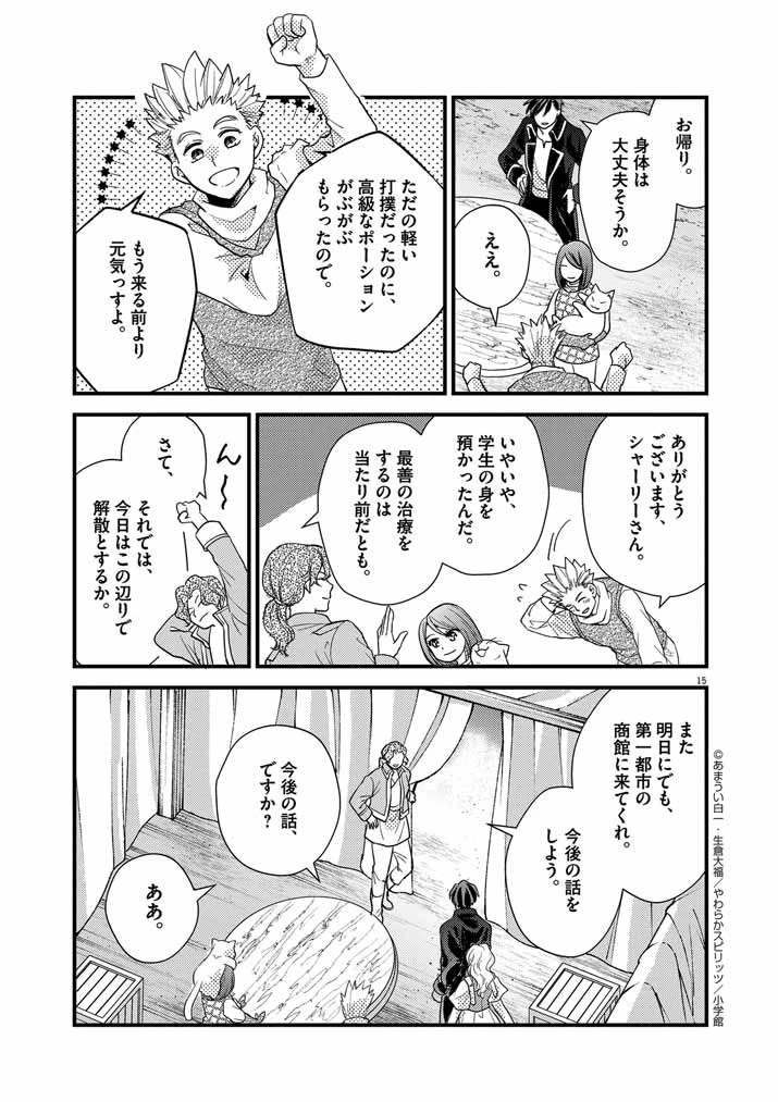 強すぎて勇者パーティーを卒業した最強剣士、魔法学園でも愛される 第19話 - 15