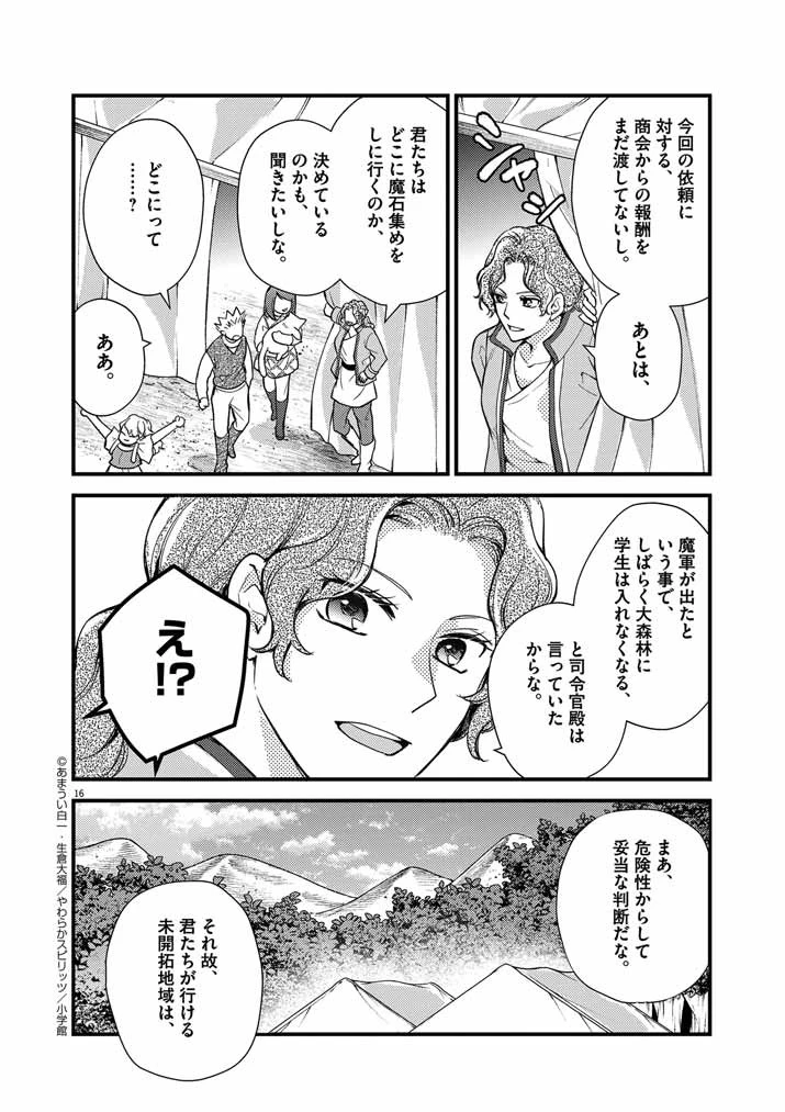 強すぎて勇者パーティーを卒業した最強剣士、魔法学園でも愛される 第19話 - 16