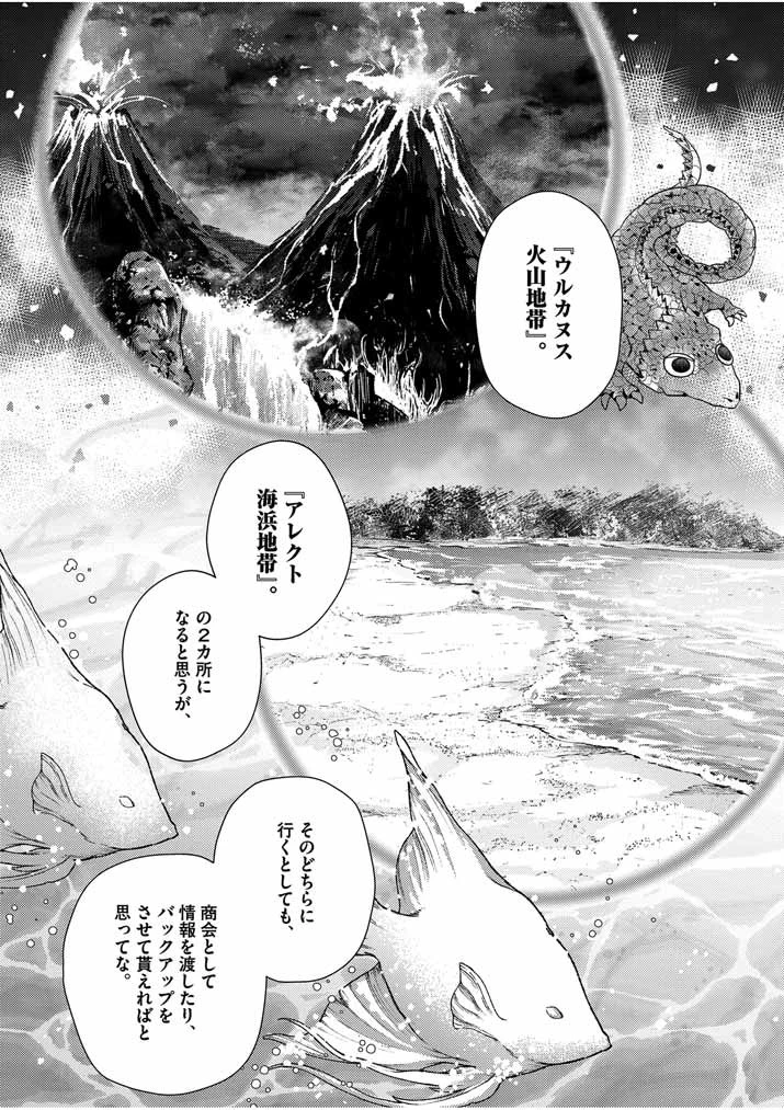 強すぎて勇者パーティーを卒業した最強剣士、魔法学園でも愛される 第19話 - 17