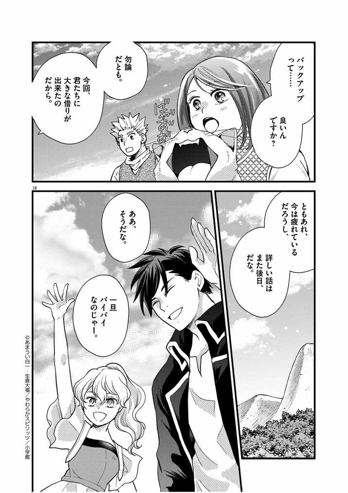 強すぎて勇者パーティーを卒業した最強剣士、魔法学園でも愛される 第19話 - 18