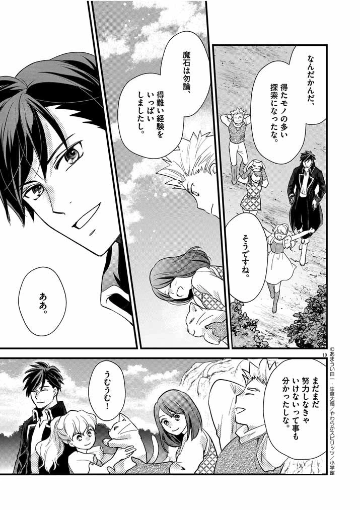 強すぎて勇者パーティーを卒業した最強剣士、魔法学園でも愛される 第19話 - 19
