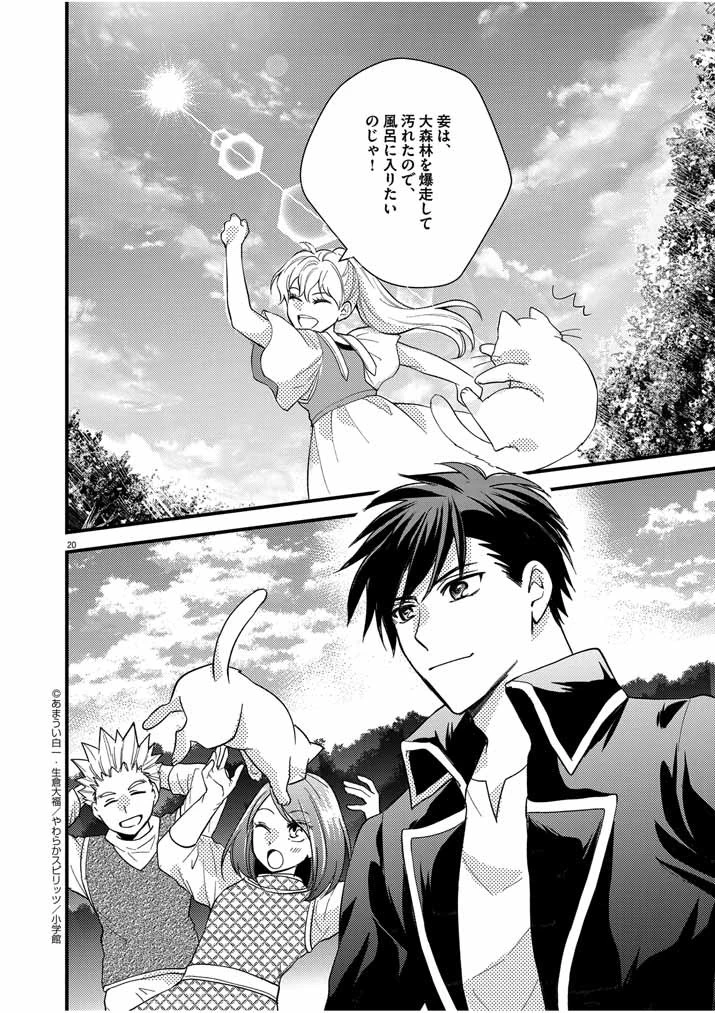 強すぎて勇者パーティーを卒業した最強剣士、魔法学園でも愛される 第19話 - 20