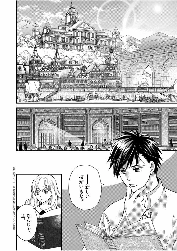 強すぎて勇者パーティーを卒業した最強剣士、魔法学園でも愛される 第20話 - 2
