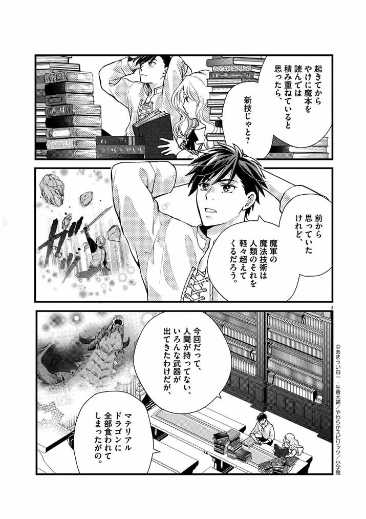 強すぎて勇者パーティーを卒業した最強剣士、魔法学園でも愛される 第20話 - 3