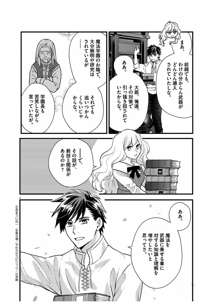 強すぎて勇者パーティーを卒業した最強剣士、魔法学園でも愛される 第20話 - 4